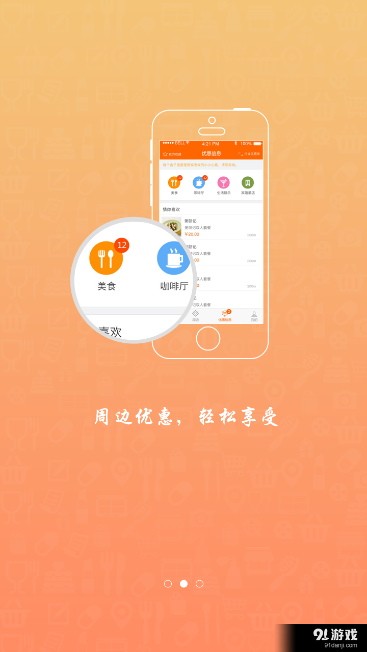 周边惠v0.8.8截图2
