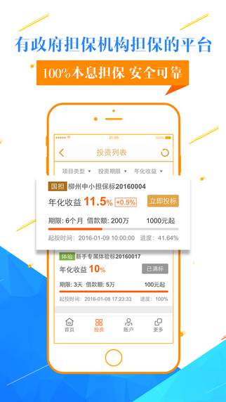 够力金融v1.12截图1