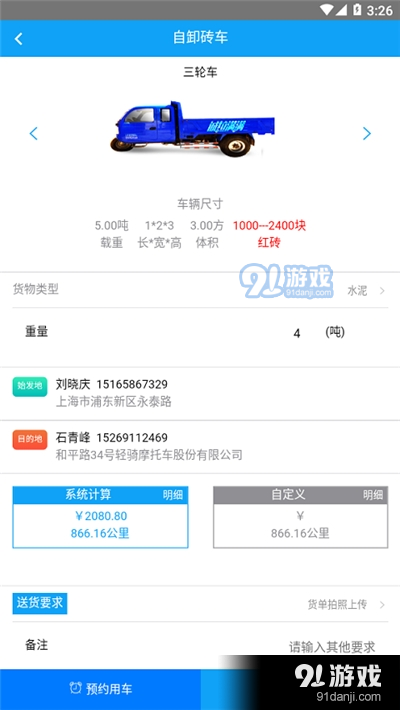 诚拉满满货主版v1.3.29截图3
