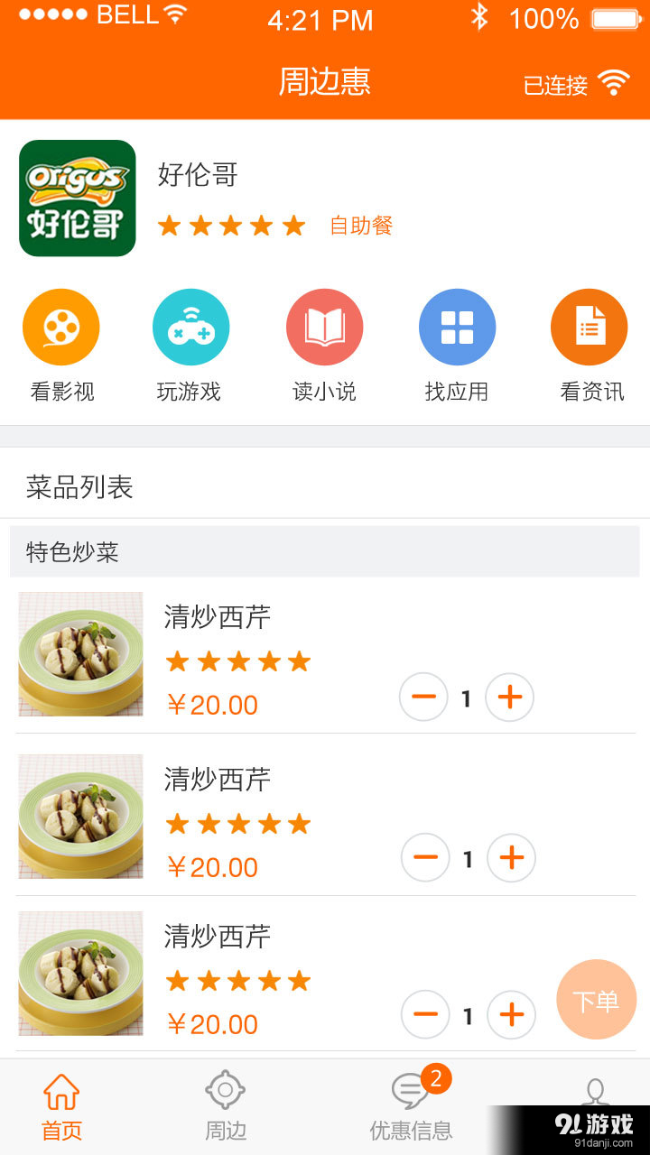 周边惠v0.8.8截图4