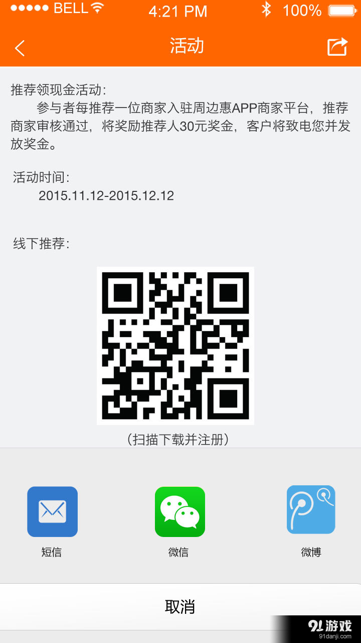 周边惠v0.8.8截图5