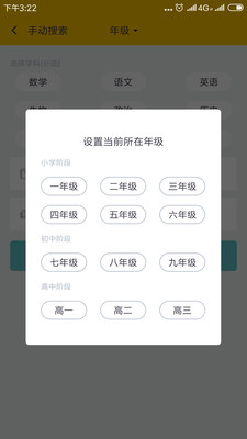 作业答案帮v1.11截图2
