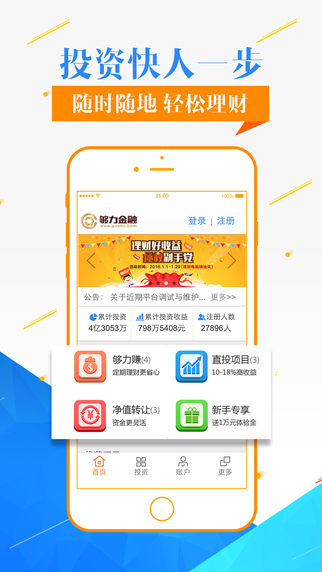 够力金融v1.12截图2