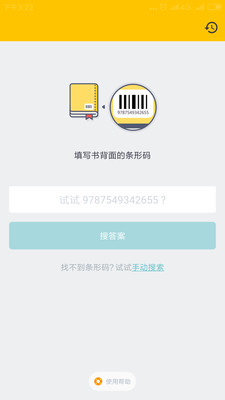 作业答案帮v1.11截图3