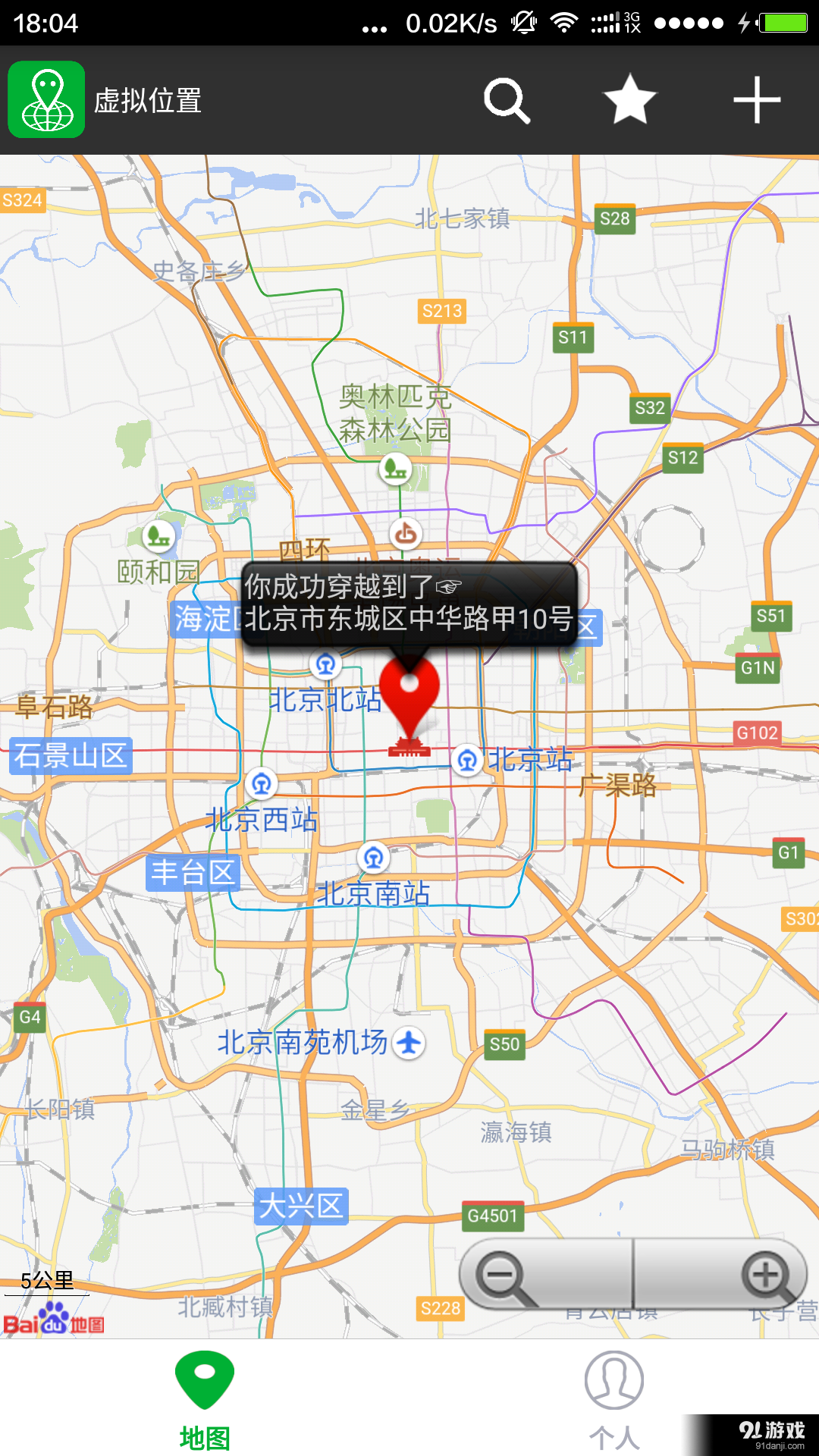 微商虚拟定位v1.42截图3