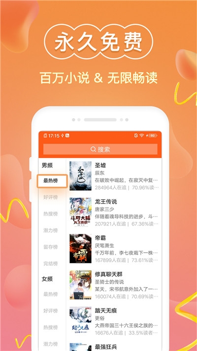 免费小说阅读器王v2.4.8截图3