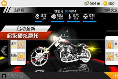 3D终极摩托v1.3.4截图3
