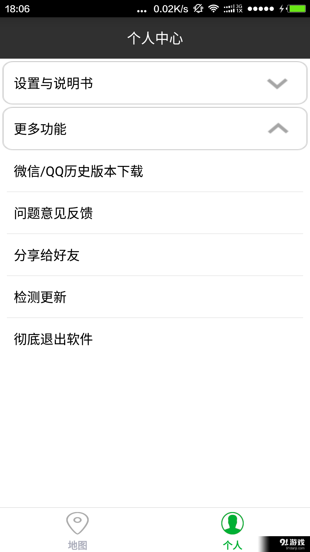 微商虚拟定位v1.42截图4