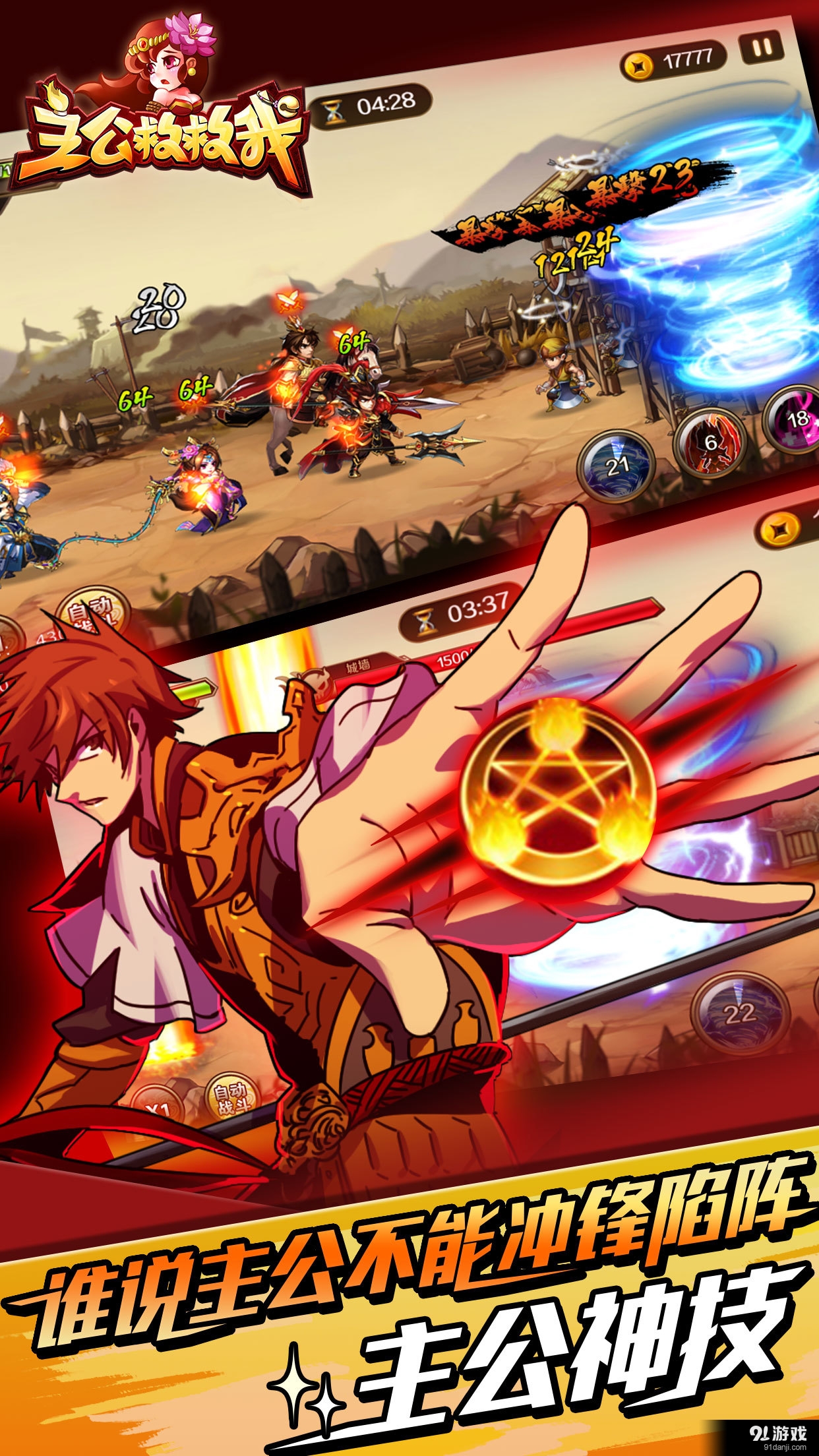 主公救救我v1.7截图3