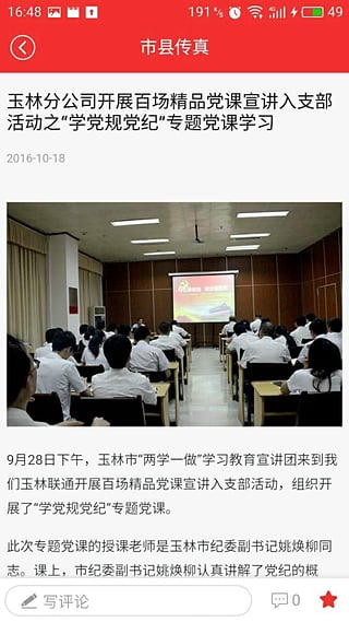 党建平台v1.3.4截图2