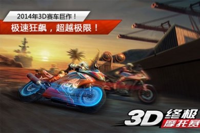 3D终极摩托v1.3.4截图1