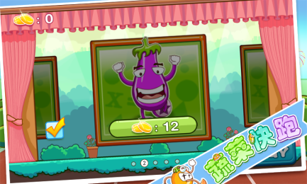 蔬菜快跑v0.11截图4