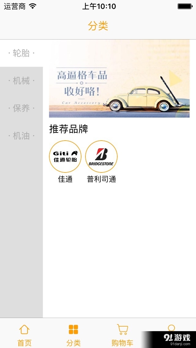 汽配家v1.1.5截图3