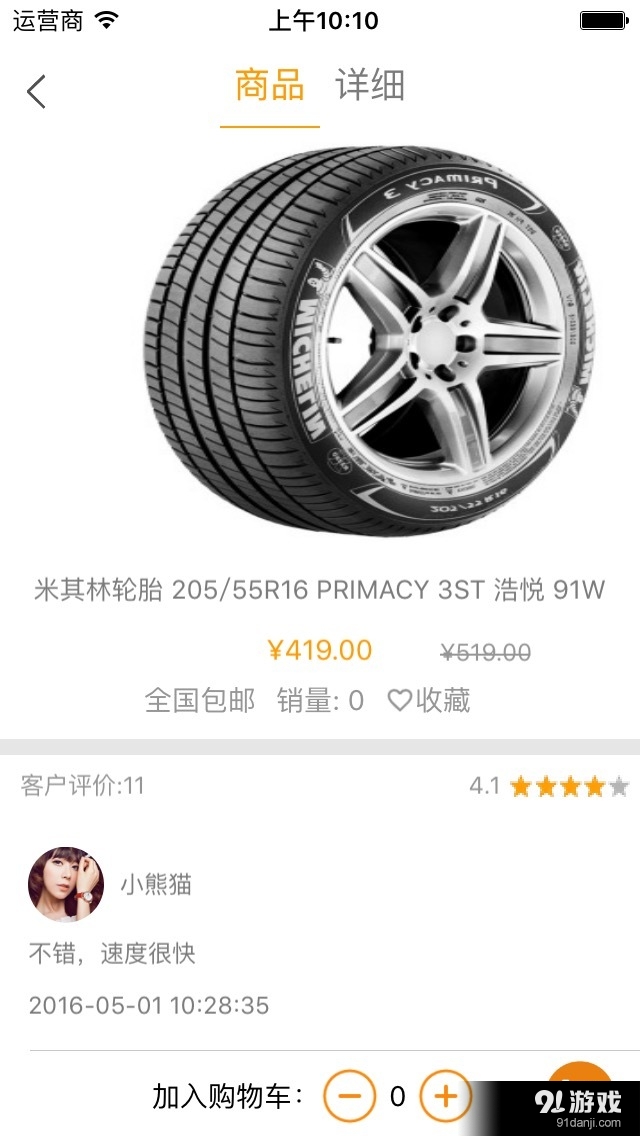 汽配家v1.1.5截图2