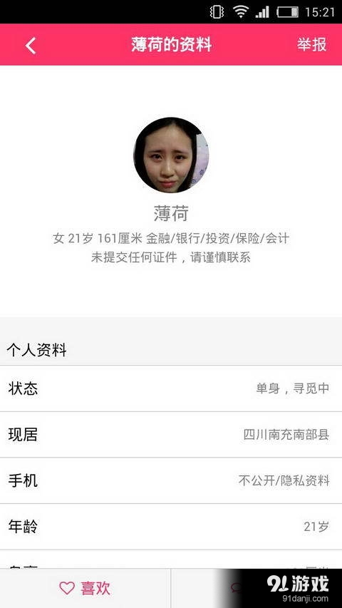 南充爱情v01.3.0276截图3