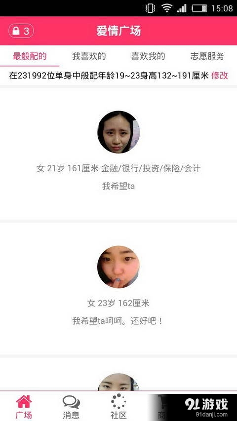 南充爱情v01.3.0276截图1