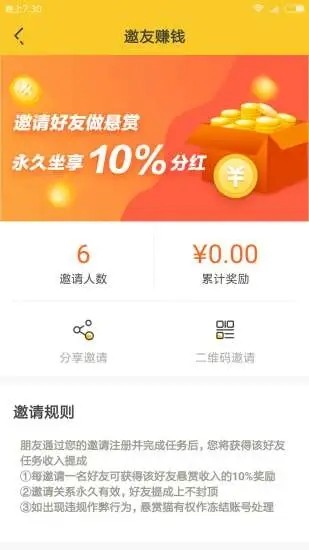 任务猫v1.9截图2