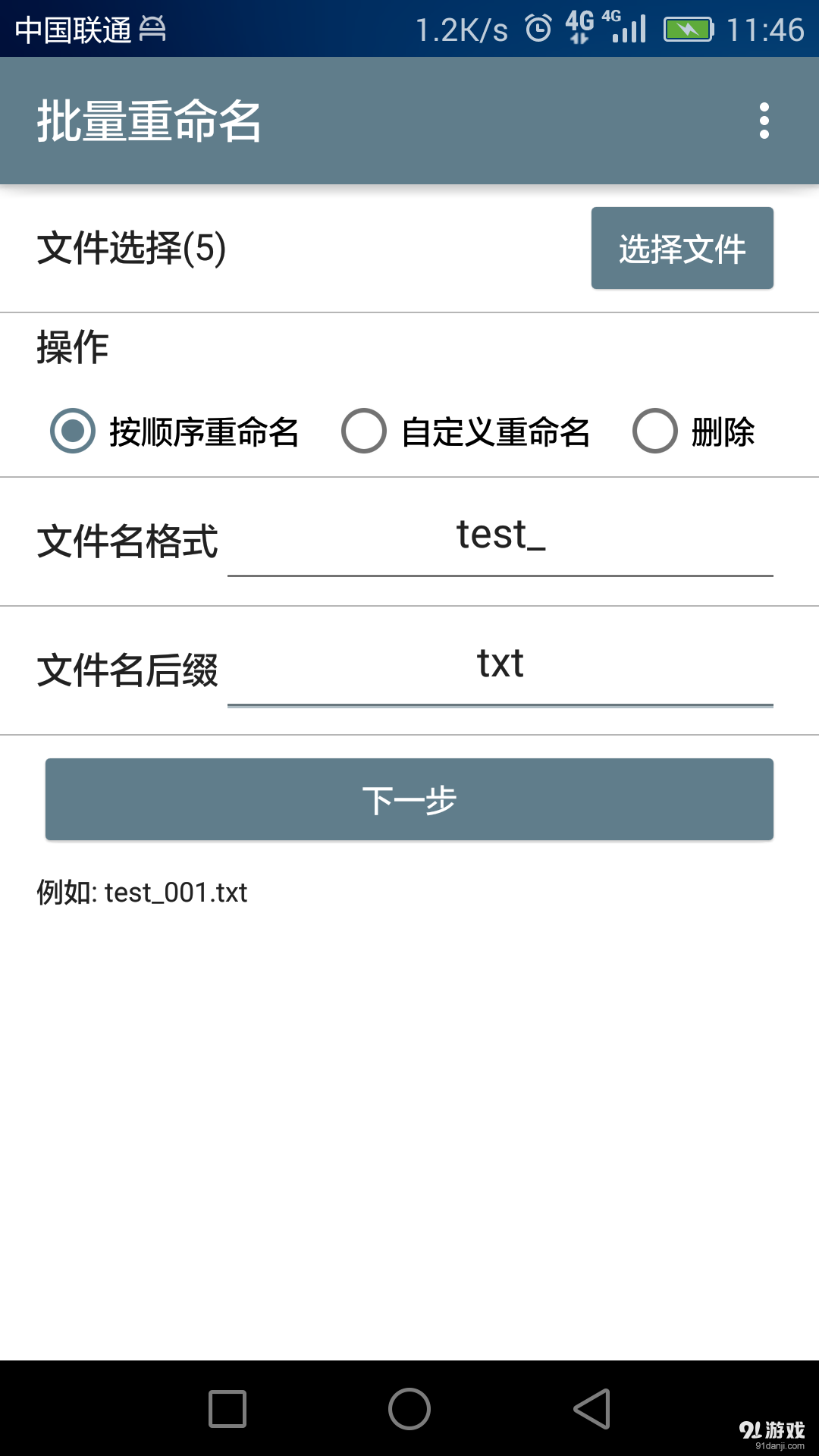 文件批量操作v1.3.12截图2