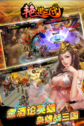 艳遇三国v2.7.4截图2