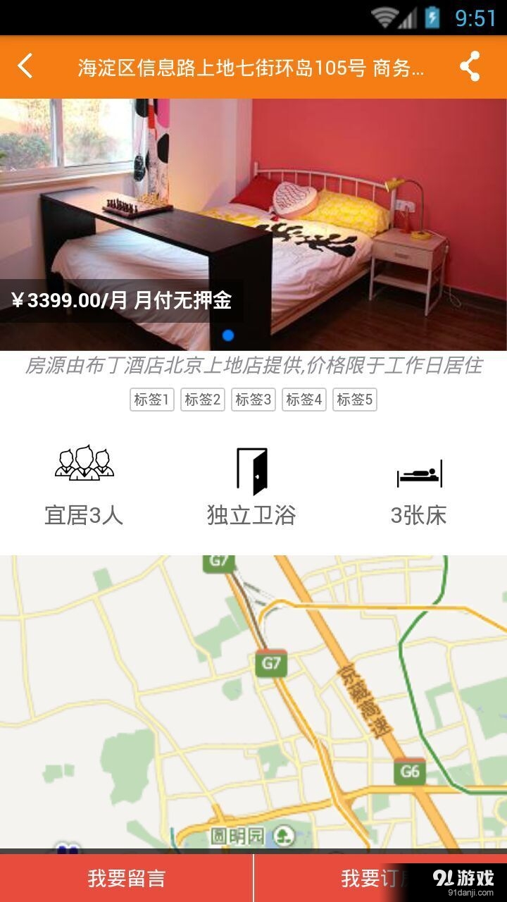 候鸟公寓v1.6.52截图2