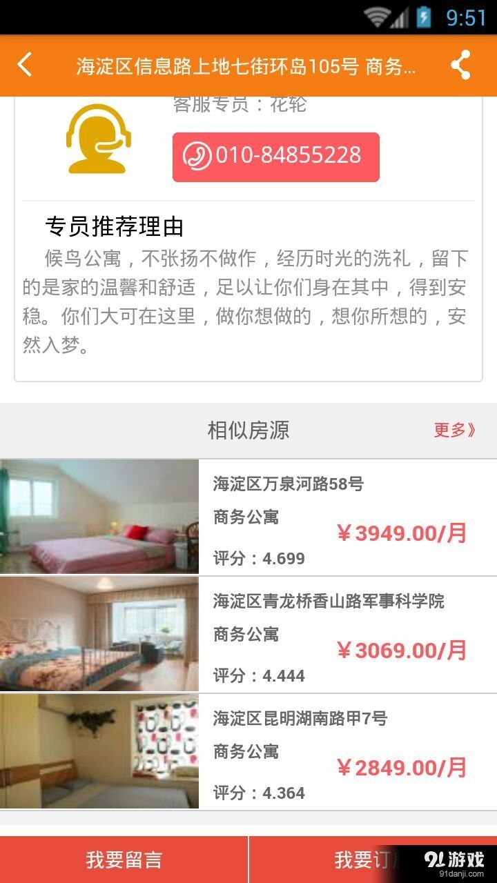 候鸟公寓v1.6.52截图3