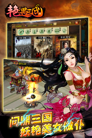 艳遇三国v2.7.4截图3