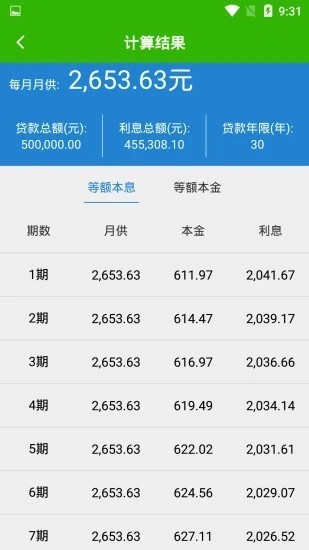 云聪计算器v1.12截图2
