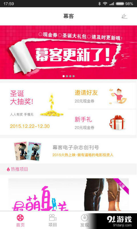 幕客v2.4.2.7截图1