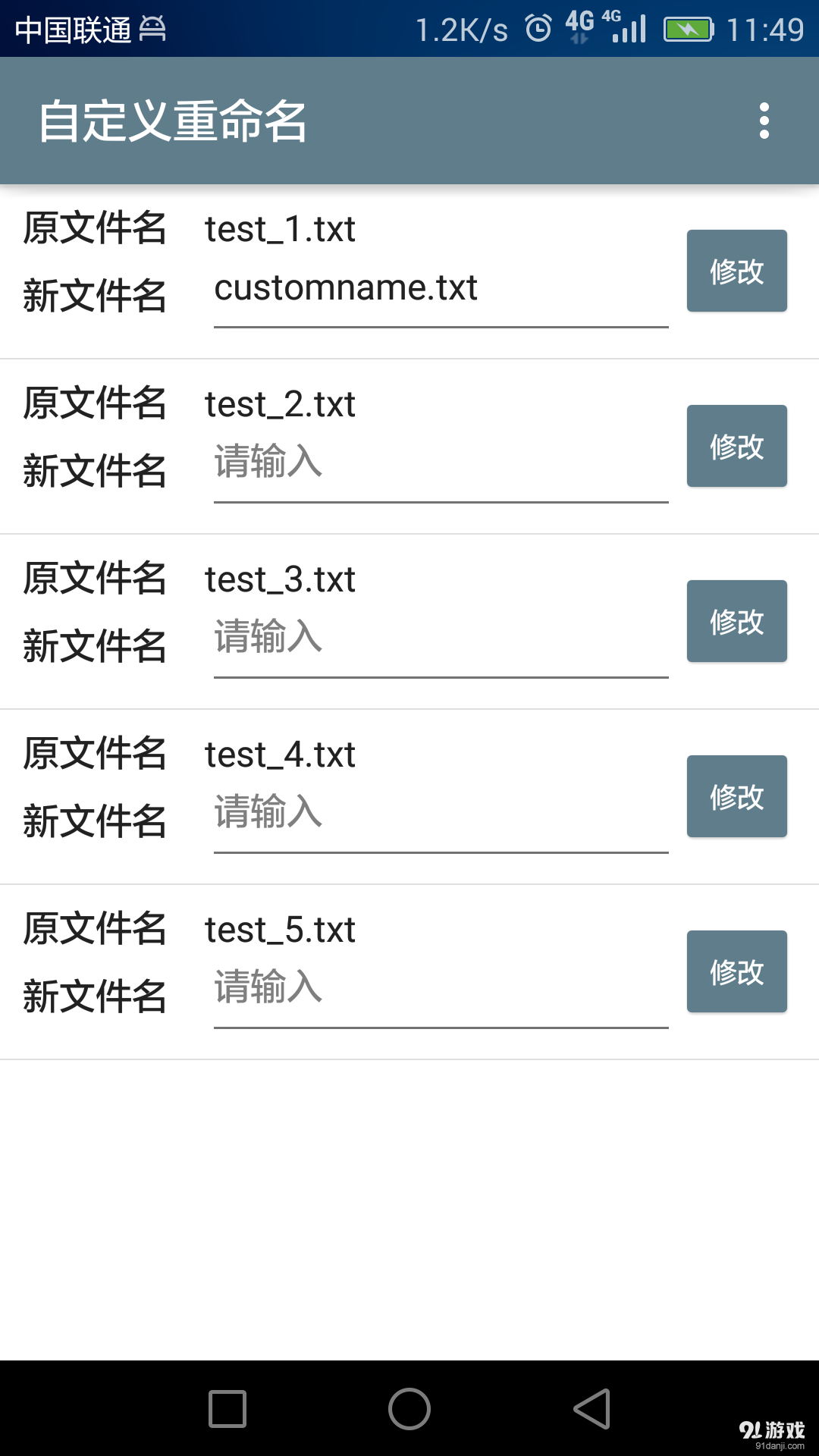 文件批量操作v1.3.12截图5