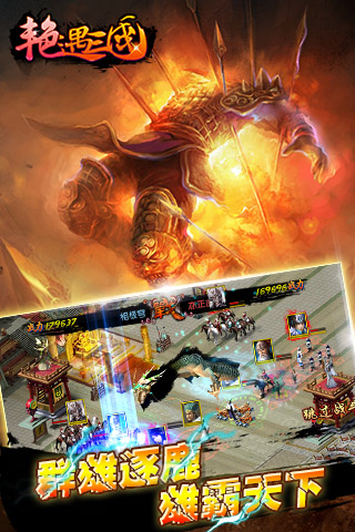 艳遇三国v2.7.4截图4