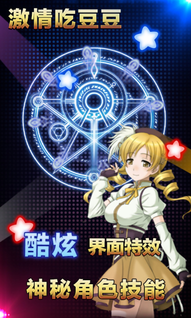 激情吃豆豆v2.6截图1