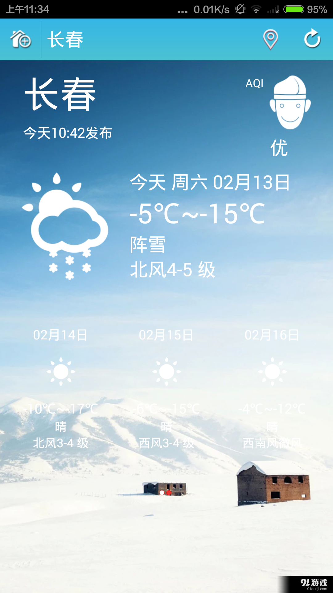 本地天气v1.13截图1