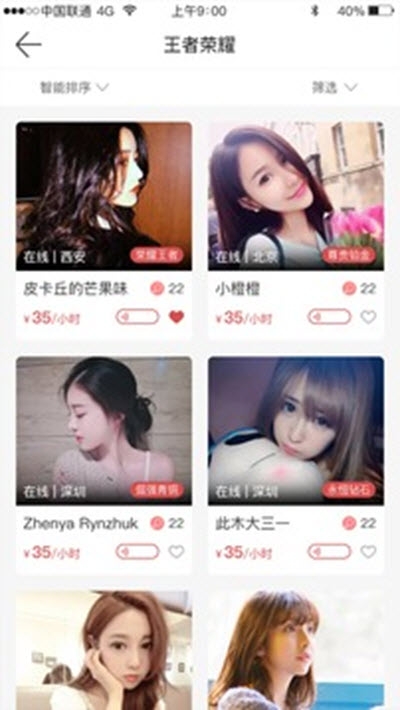 简单约玩(游戏陪玩开黑)v2.13截图2