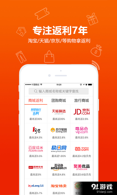 比购返利v4.9.8截图1