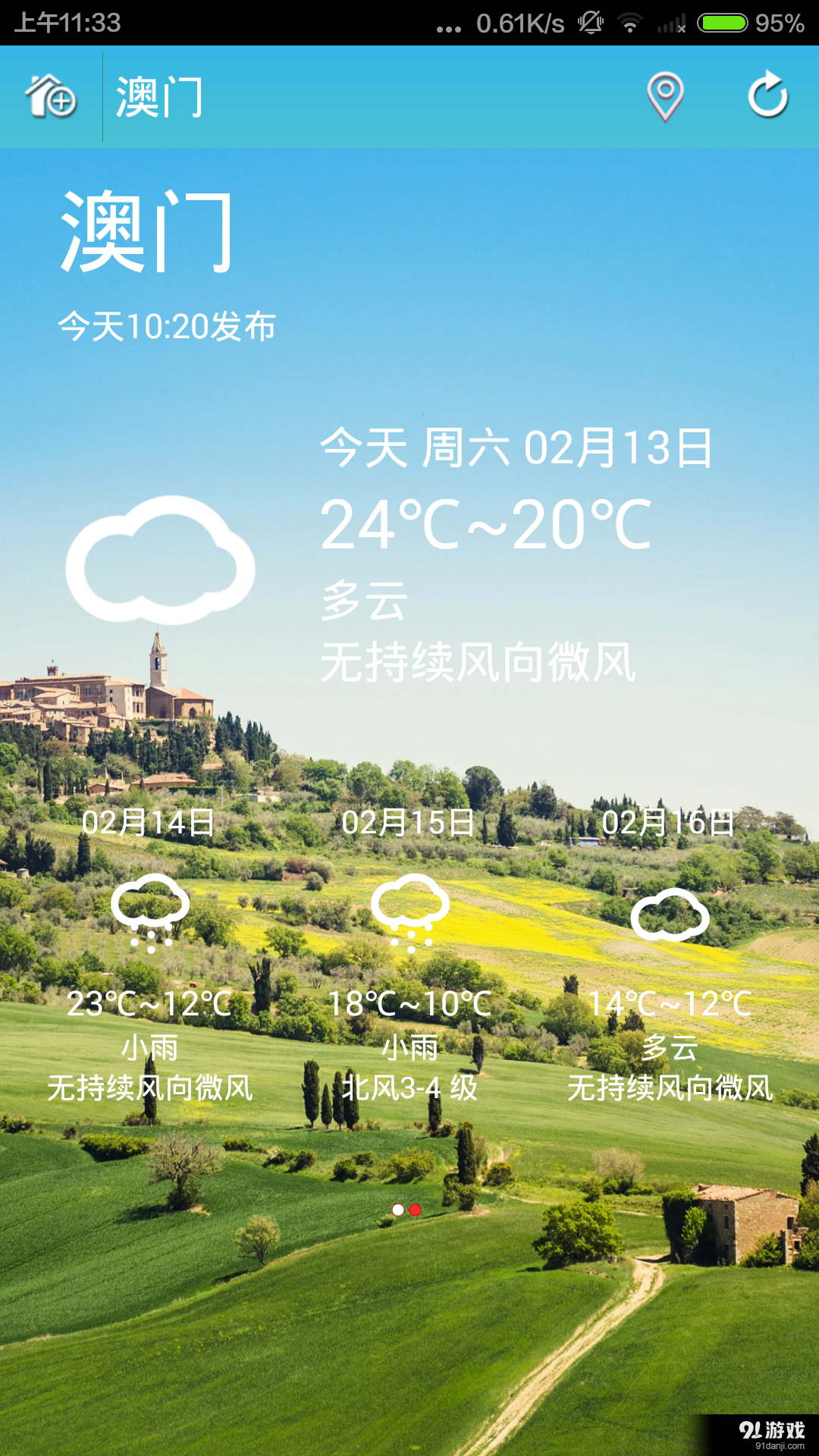 本地天气v1.13截图2