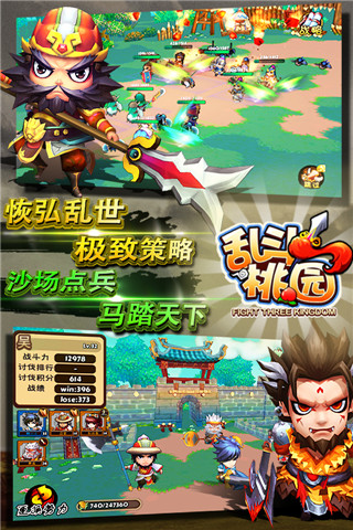 乱斗桃园v1.11.4截图2