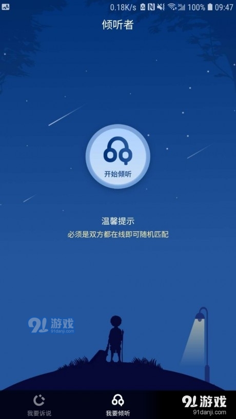 倾听者v1.5.7截图2