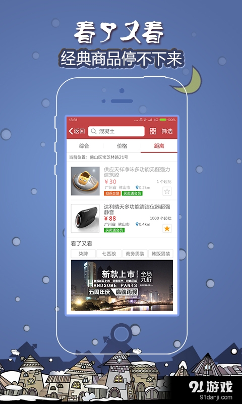 慧聪采购通v3.11截图2