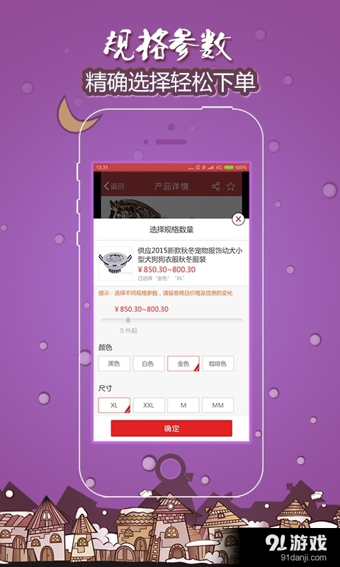 慧聪采购通v3.11截图3