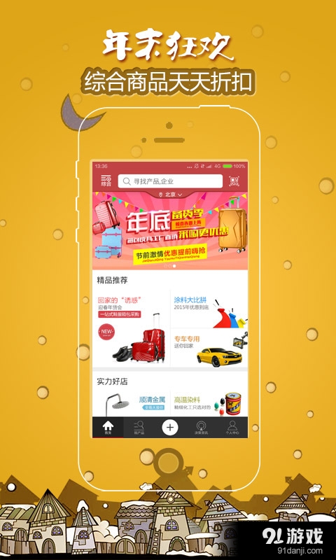 慧聪采购通v3.11截图1