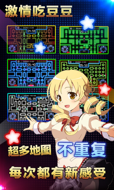 激情吃豆豆v2.6截图2