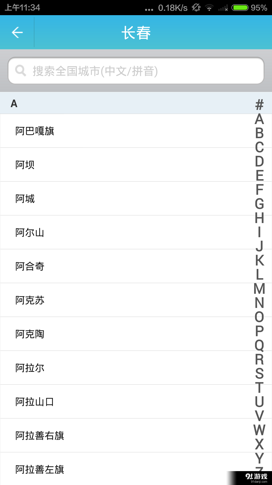本地天气v1.13截图4