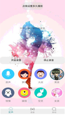 变声器男变女v1.14截图4