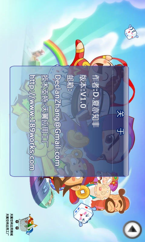 世博大富翁v1.7截图2