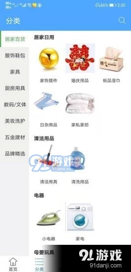 逢集天v1.8截图2