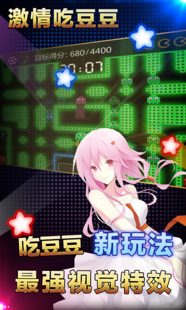 激情吃豆豆v2.6截图3