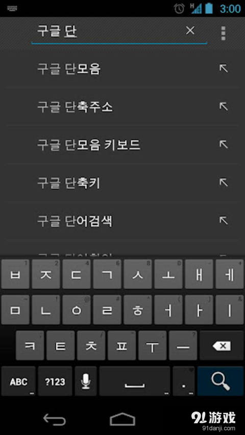 GoogleKoreanIMEv1.5.5.8截图1