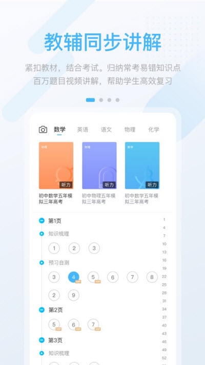 桂教高分v1.11截图3