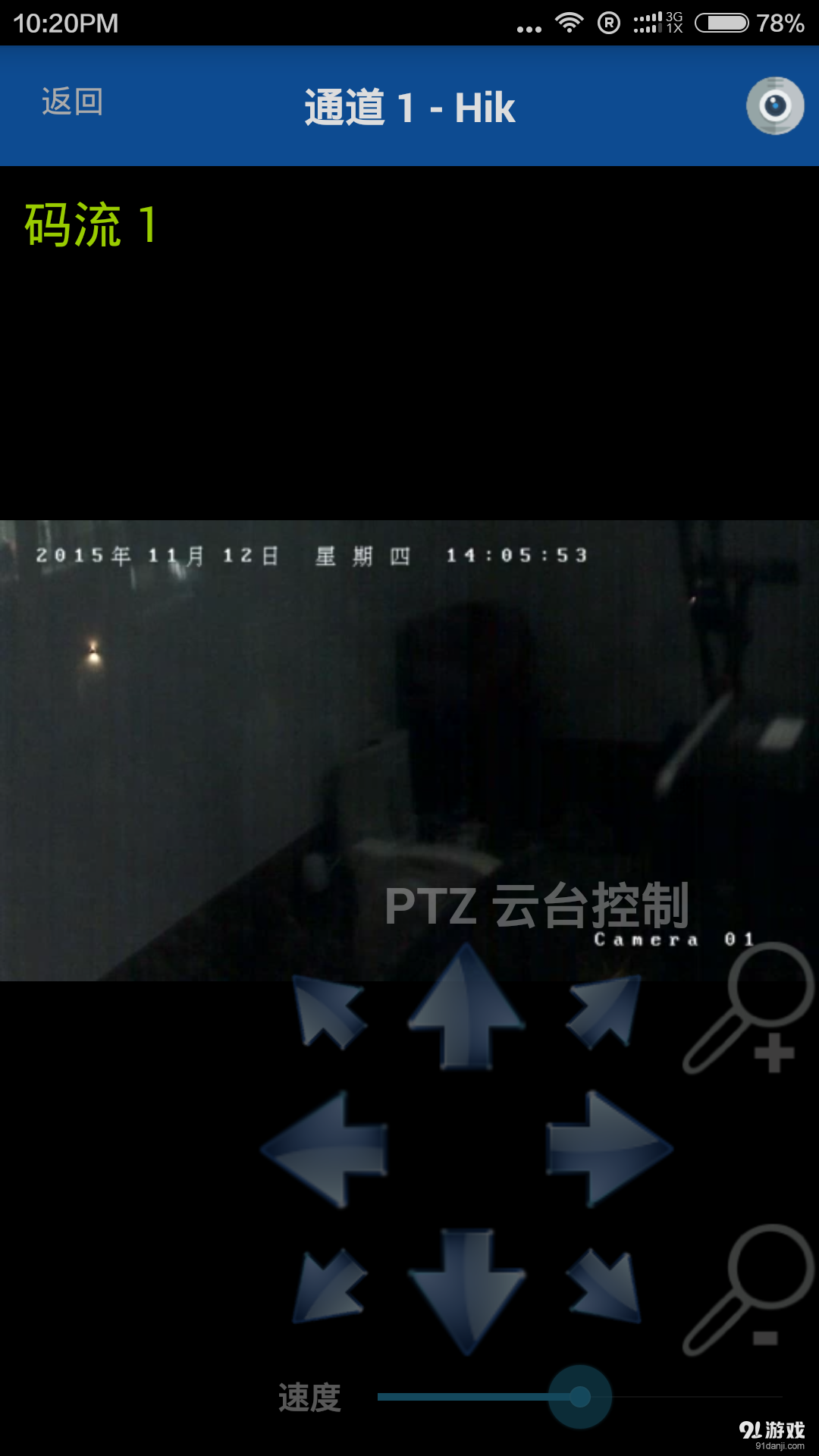 移动天眼v1.9截图2