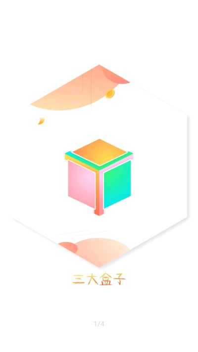 三大盒子v1.6截图1